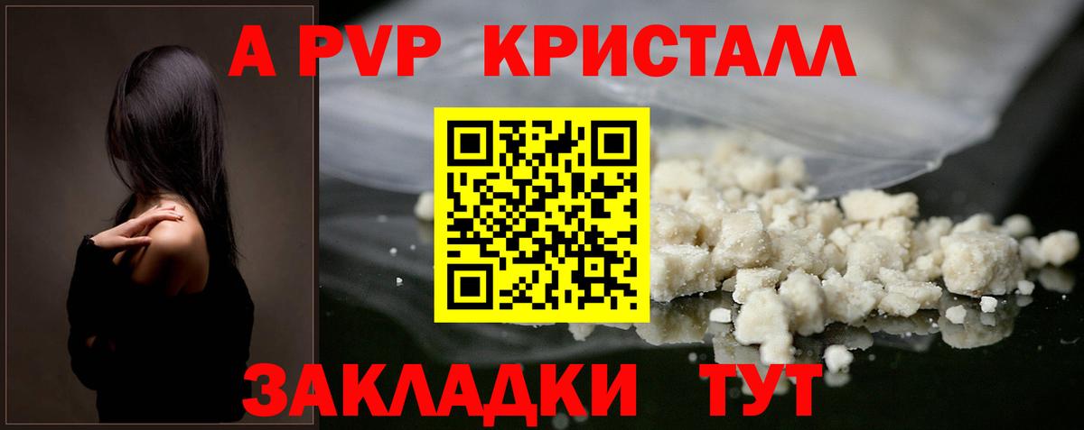 A-PVP Crystall Дубна