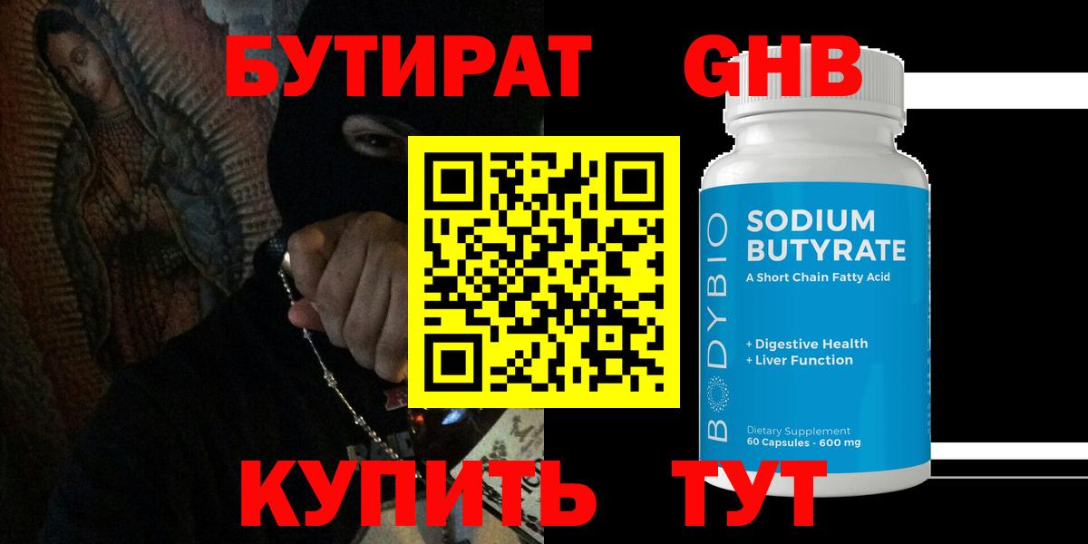 Дубна  Бутират бутандиол  Вход с VPN 