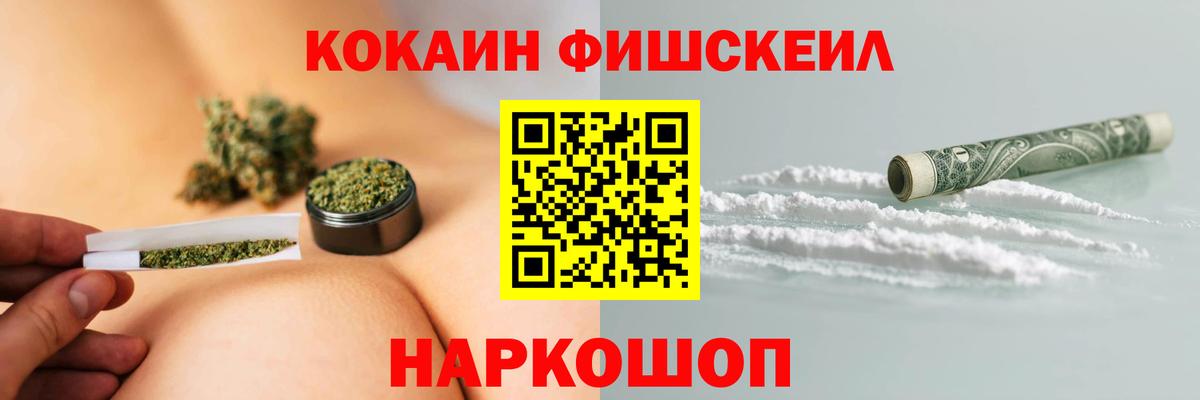 КОКАИН Fish Scale Дубна