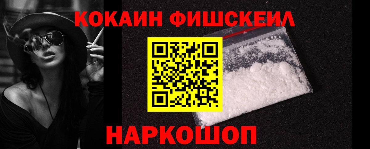 Cocaine Fish Scale  Вход с VPN  Дубна  КОКАИН Перу 