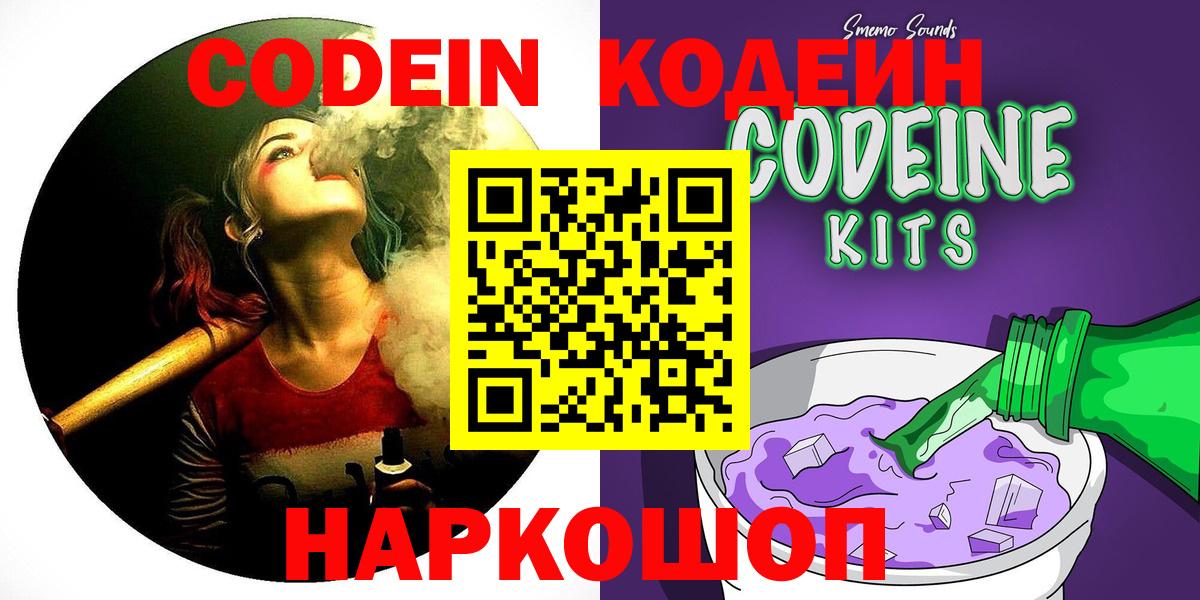 Кодеин Purple Drank  Вход с VPN  Дубна 