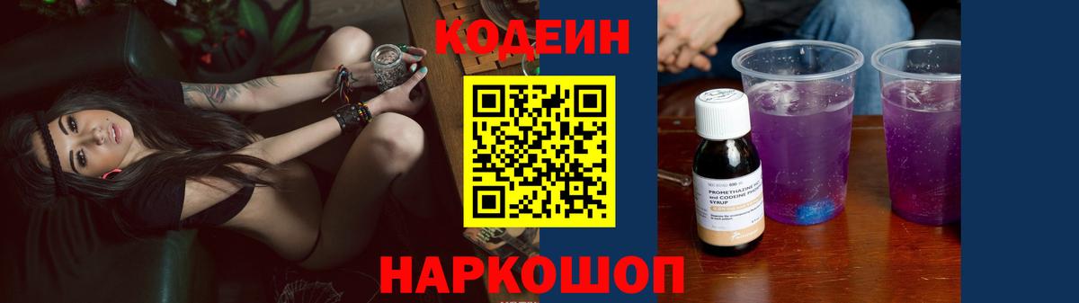 Кодеин напиток Lean (лин) Дубна