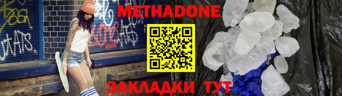 Дубна  МЕТАДОН белоснежный  Вход с VPN  Метадон мёд 