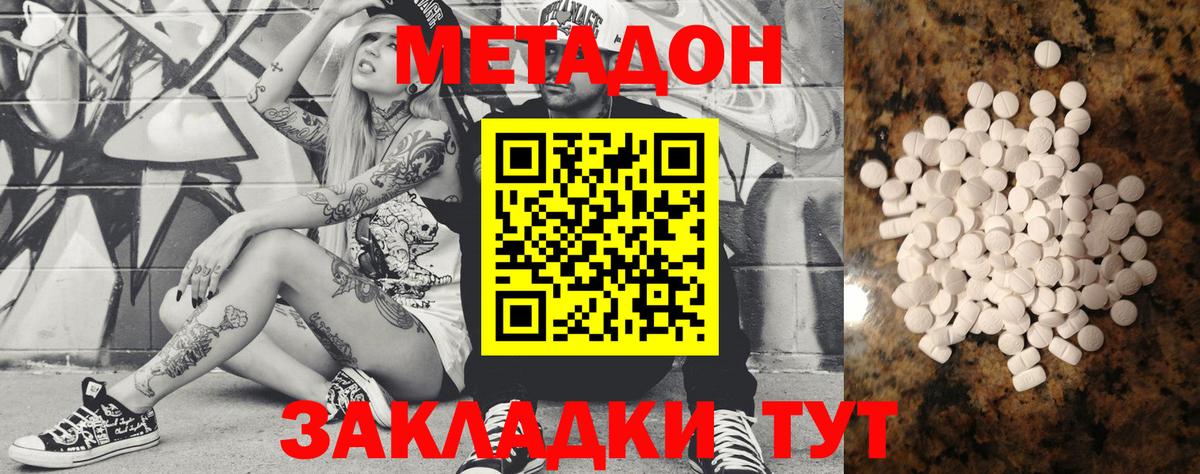 Метадон VHQ Дубна