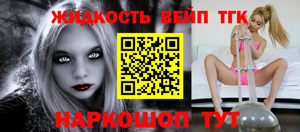 Дистиллят ТГК вейп с тгк Дубна